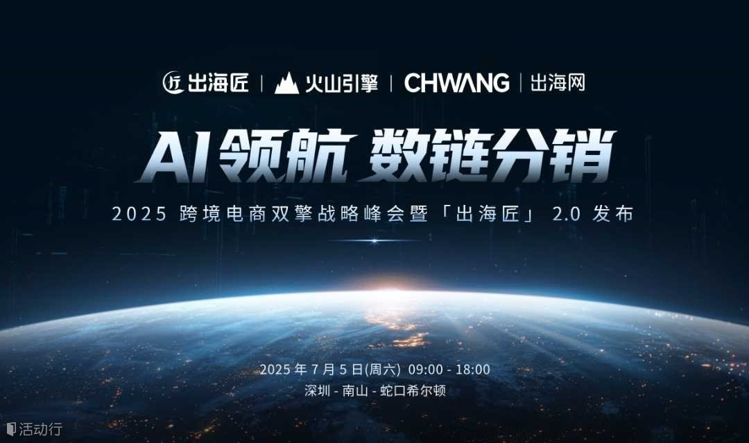 AI领航·数链分销-TikTok全球战略趋势增长峰会