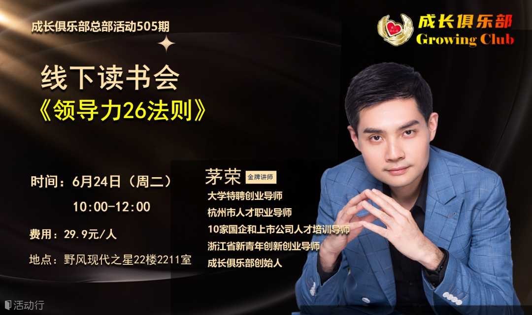 读书会《领导力26法则》6.24 周二