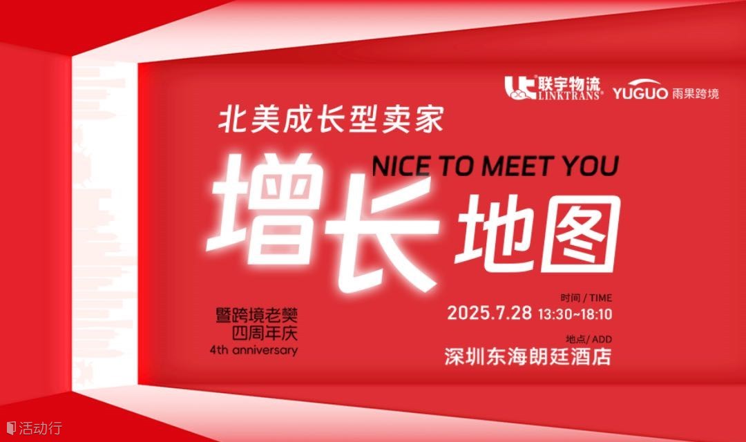 北美成长型卖家增长地图