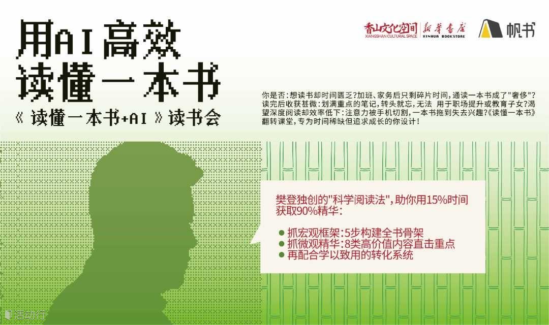 《读懂一本书+AI》