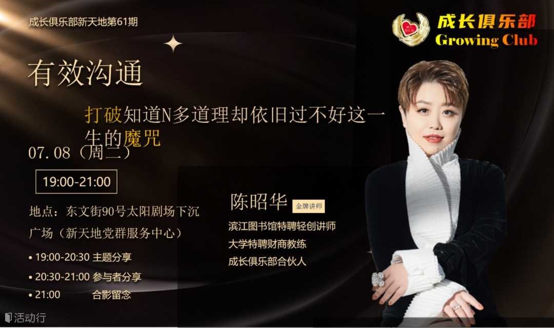 有效沟通-打破知道N多道理却依旧过不好这一生的魔咒
