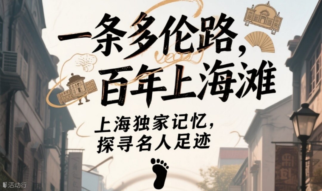 上海虹口区多伦路文化名人街 Citywalk