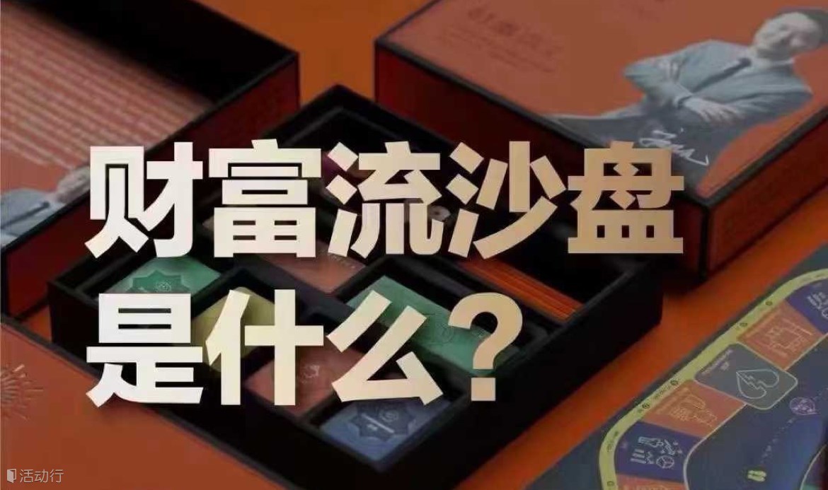 人生沙盘推演