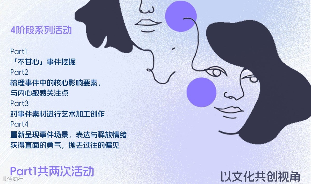 戏剧作良药|用全新视角治愈你的不甘心