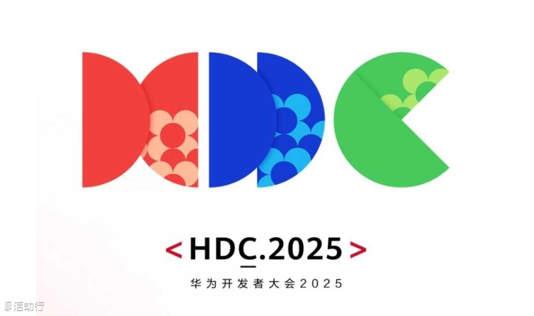AI赋能 共建应用数智新生态—中关村软件创新中心峰会暨HDC北京分会场