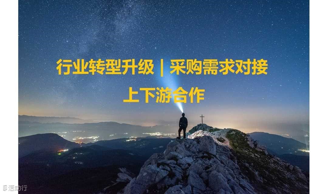 解锁数据价值，智绘园区新未来 ——数据资产赋能智慧园区创新实践沙龙