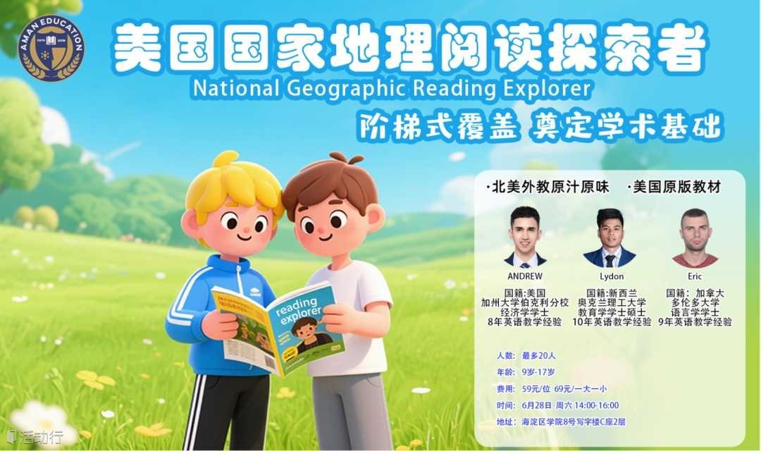 北美外教线下带读《国家地理阅读探索者》英文素质阅读