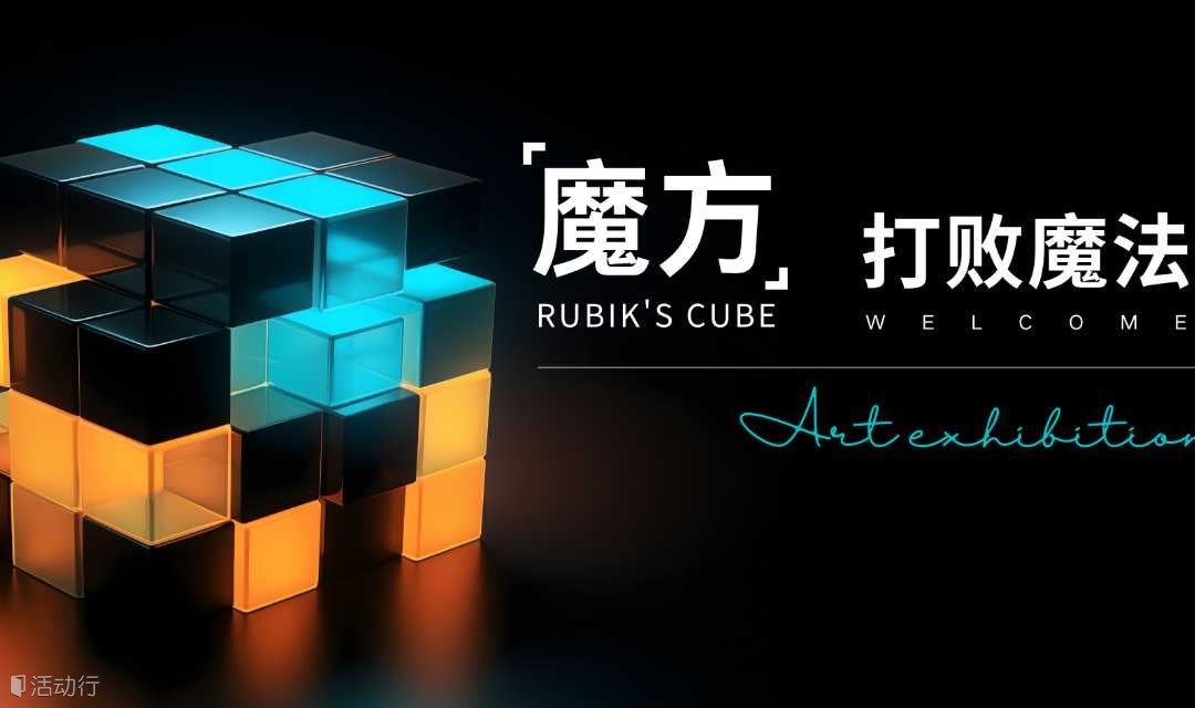 魔方打败魔法