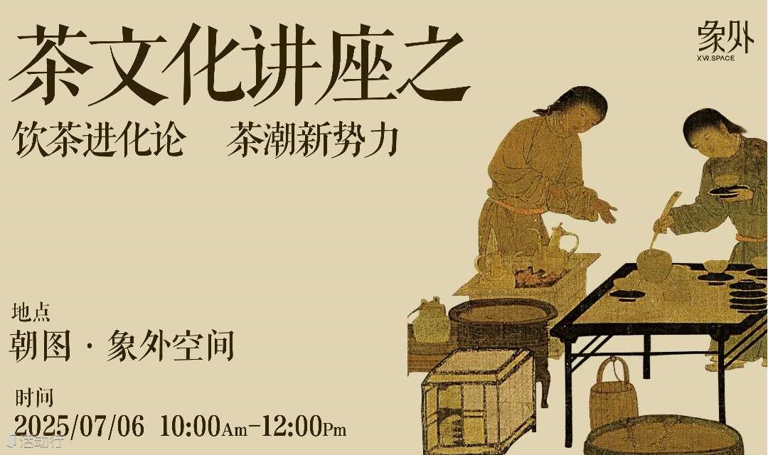 茶潮新势力，饮茶进化论