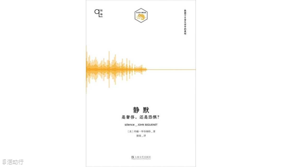 “局外人”第二百六十七期——书籍，毕谷纳特《静默》