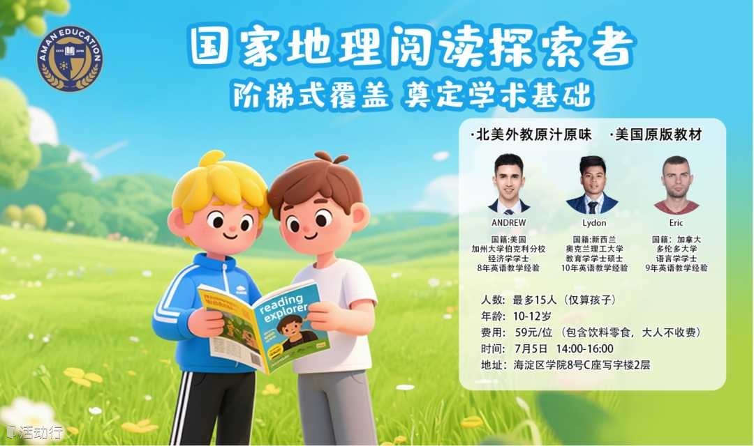 北美外教线下带读《国家地理阅读探索者》英文素质阅读