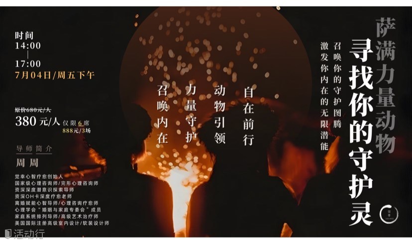 萨满力量动物，寻找你的守护灵，激发你内在的无线潜能