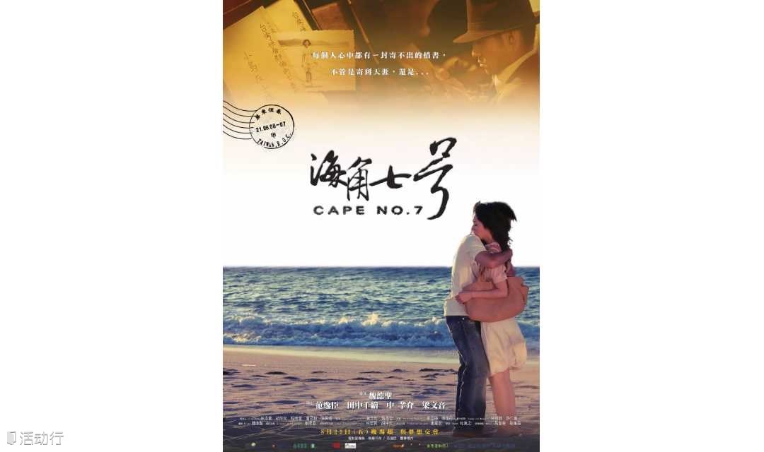 “局外人”第二百六十八期——电影，魏徳圣《海角七号》
