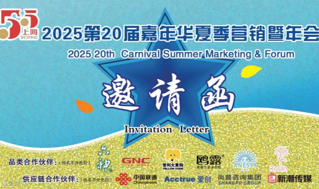 2025第20届饮品冷饮年会