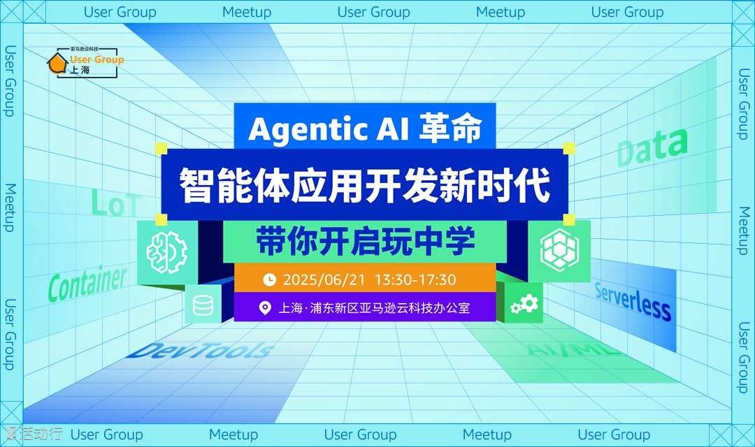 Agentic AI 革命：智能体应用开发新时代！带你开启玩中学！