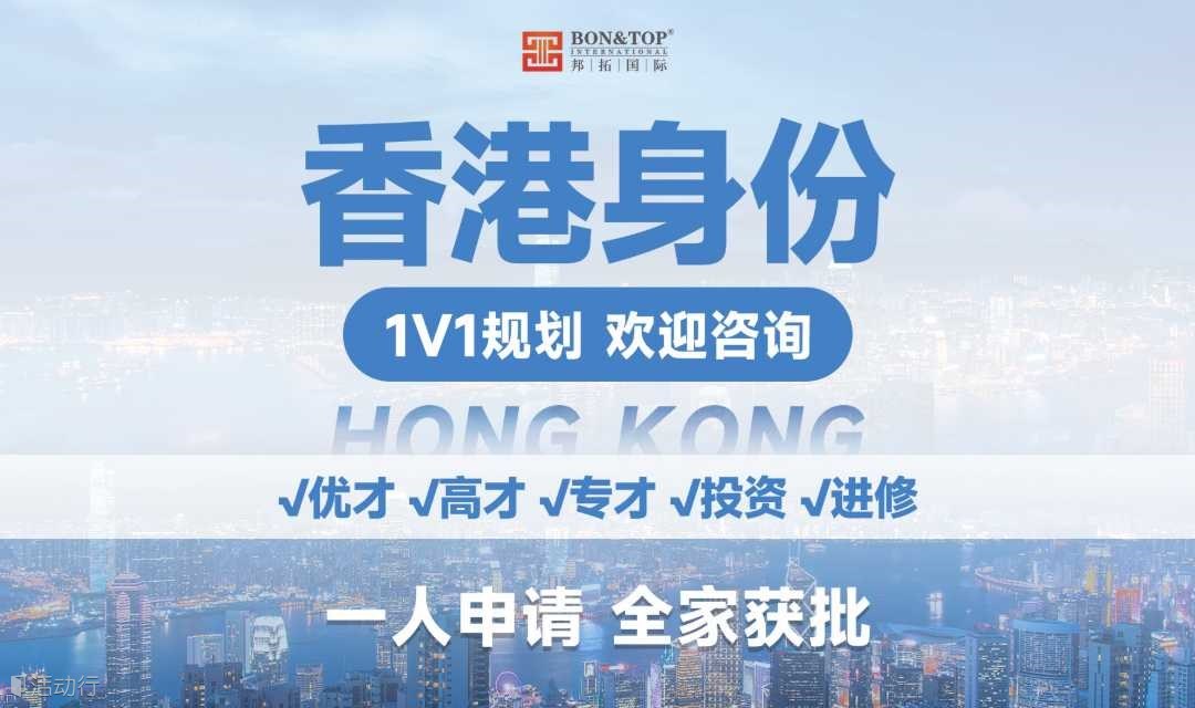 「港通未来」香港身份 1v1 深度咨询会