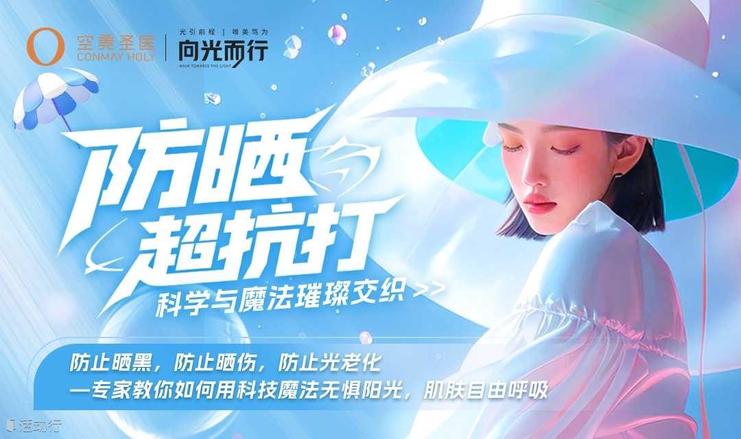 防止晒黑，防止晒伤，防止光老化—专家教你如何用科技魔法无惧阳光，肌肤自由呼吸