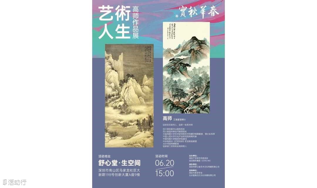 春华秋实-大美不言艺术展系列之《高师作品展：艺术人生》