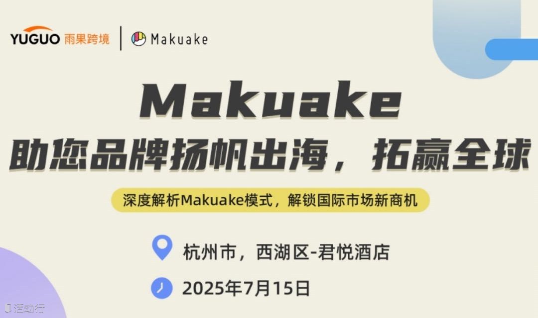 Makuake-助您品牌扬帆出海，拓赢全球
