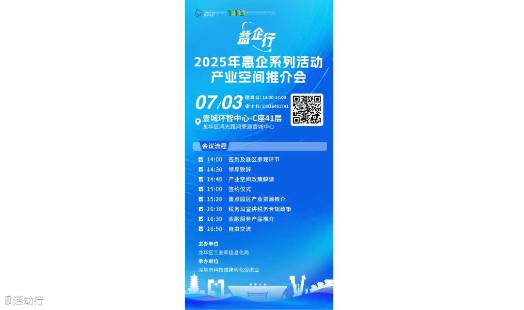 龙华区产业空间推介会终于来啦！