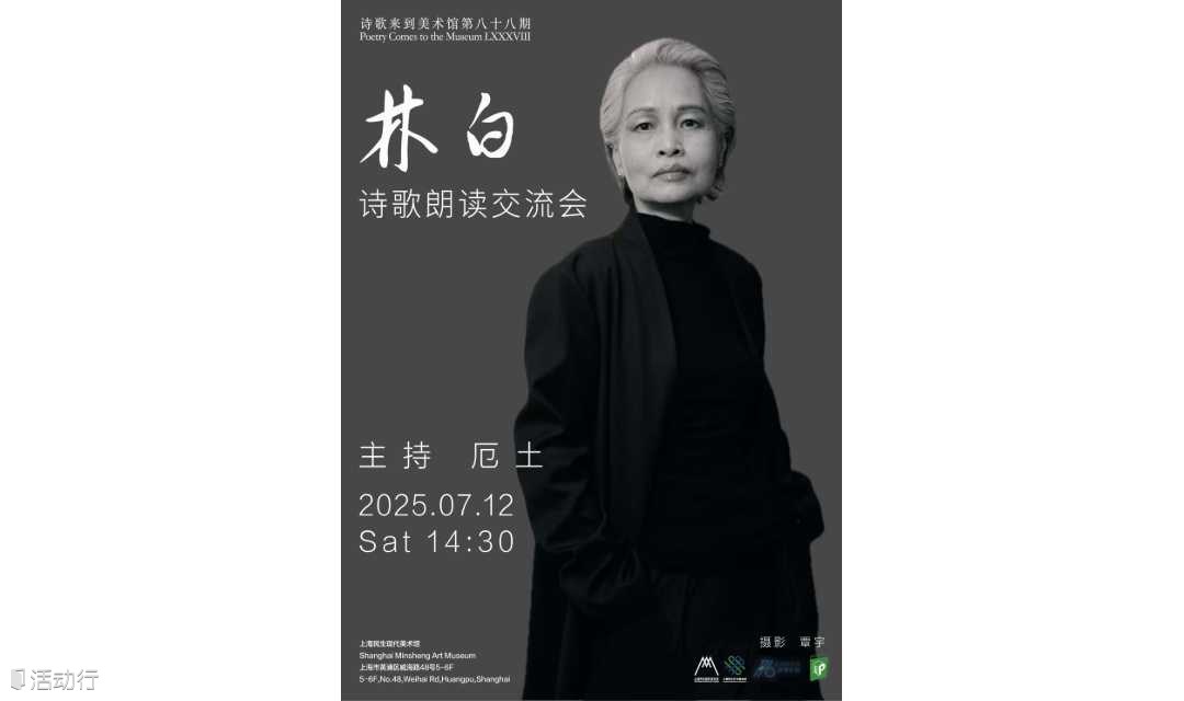诗歌来到美术馆No.88：林白诗歌朗读交流会