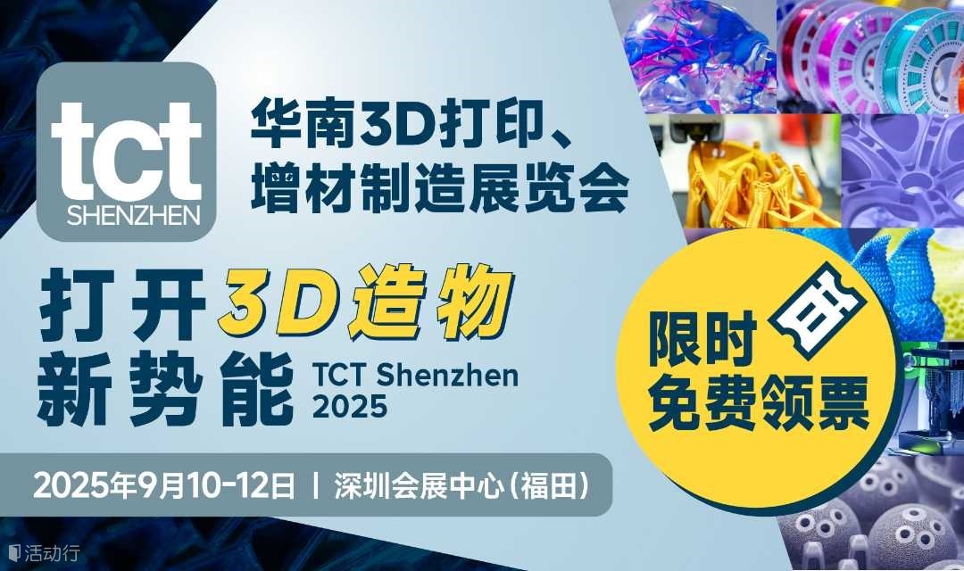 2025華南3D打印,增材制造展覽會