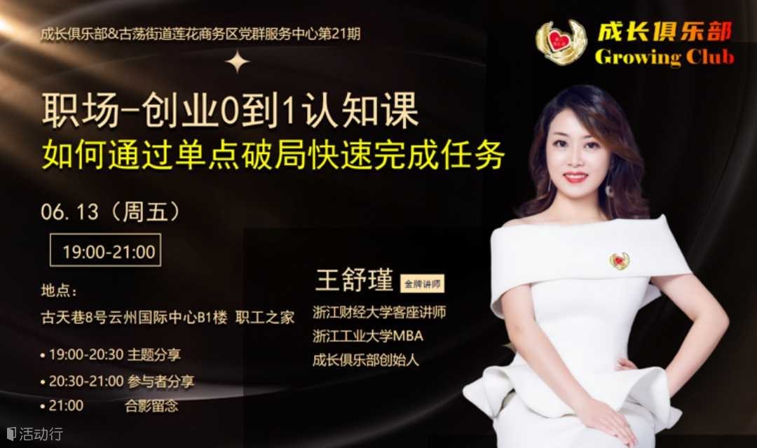 天目里 年轻人必看 单点破局 解锁任务闪电战