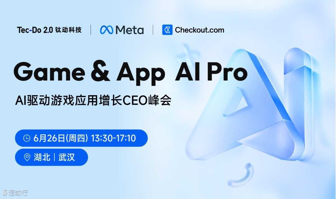 Game&App AI Pro——AI驱动游戏应用增长CEO峰会