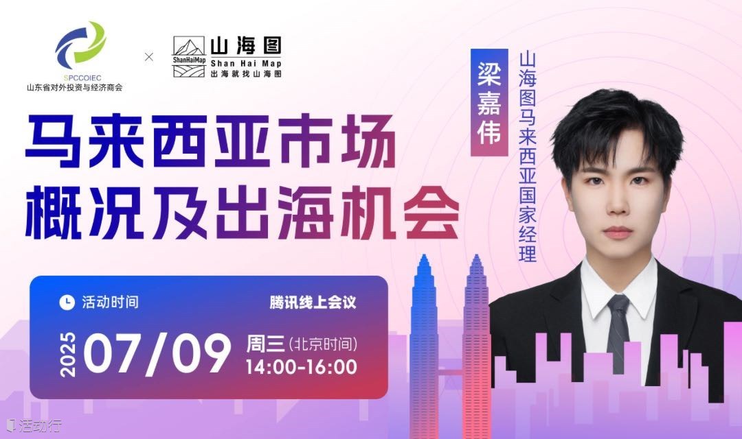 马来西亚市场概况及出海机会【出海】