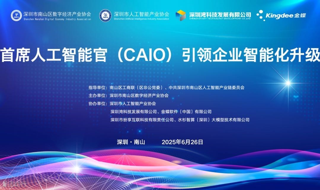 首席人工智能官（CAIO）引领企业智能升级