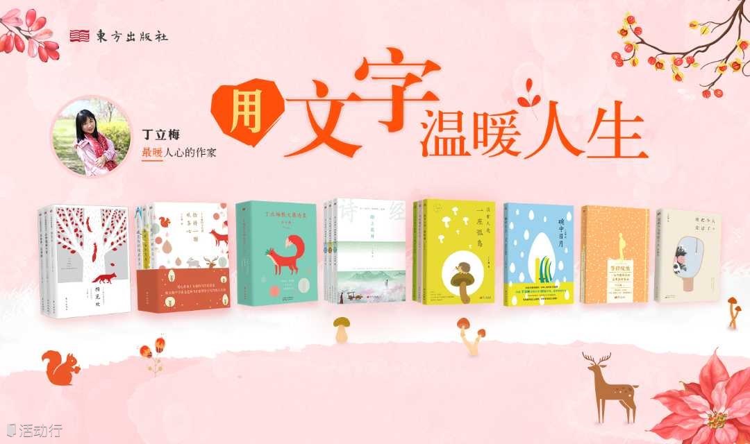 苏州，与丁立梅相遇：让文字温暖你的盛夏时光