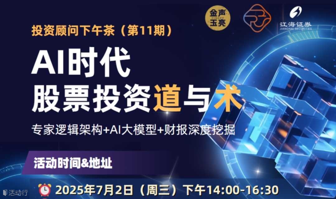 AI时代的投资（下午茶系列第11期）-异业资源对接+0成本副业机会