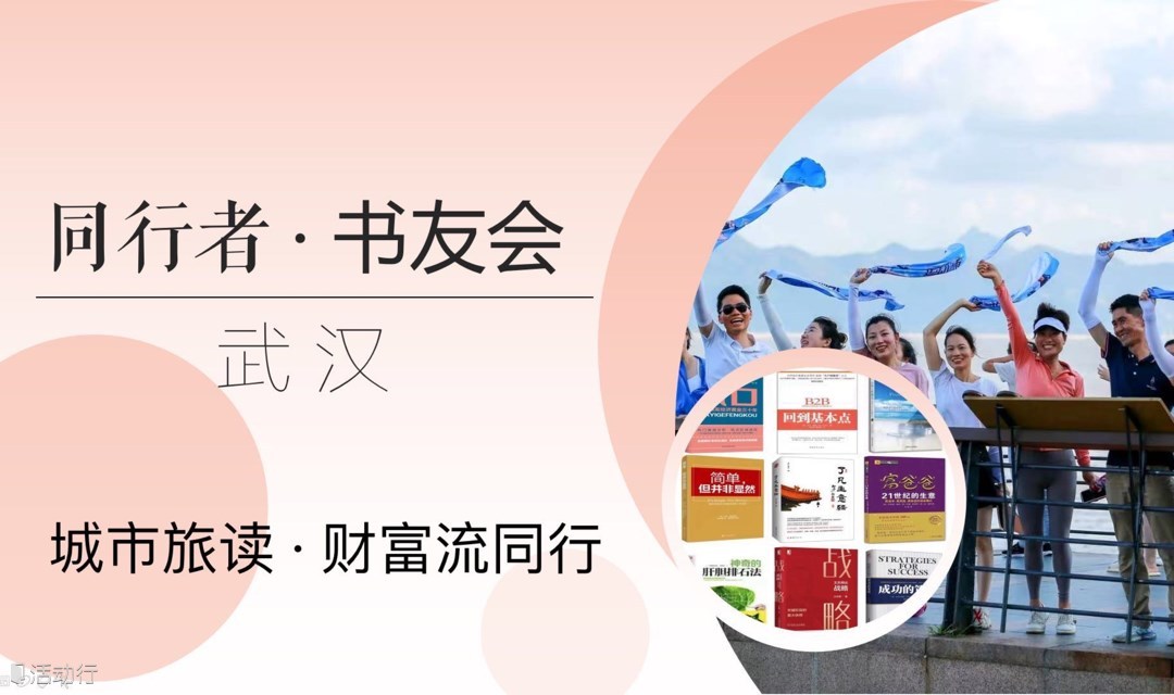 城市旅读 · 财富流同行