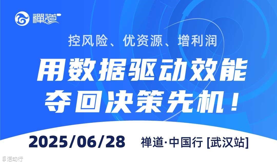 用数据驱动效能，夺回决策先机！