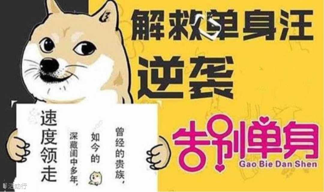6月15日【爱在广州】超人气优质单身白领联谊会，网上百聊，不如线下一见~~