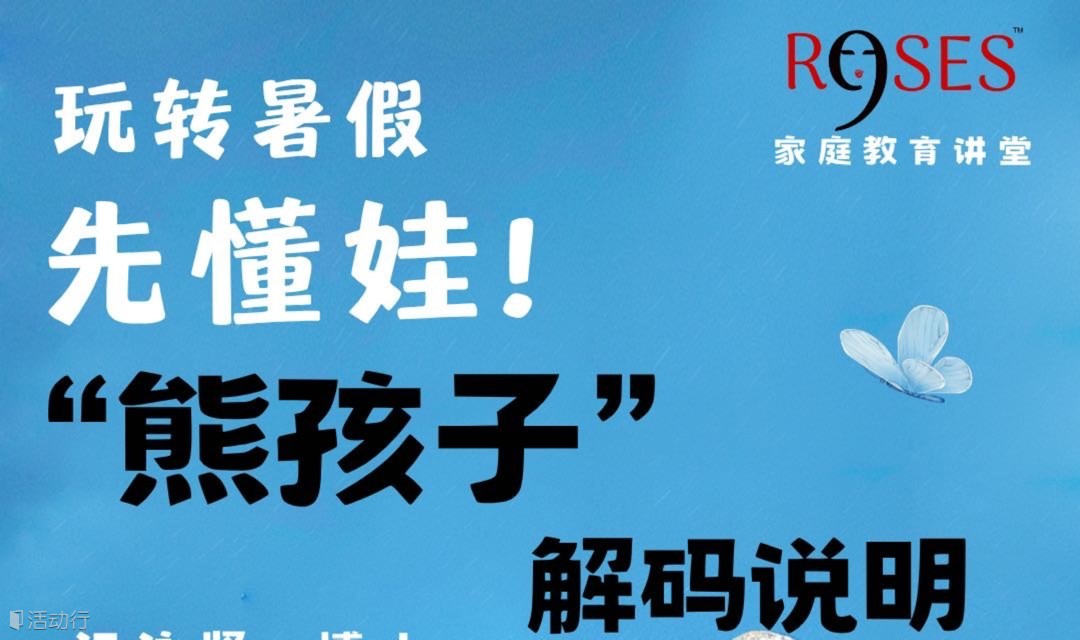 玫瑰心理学沙龙（第十一期）