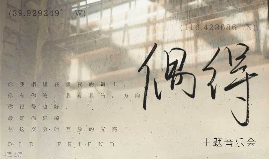 偶得·主题音乐会