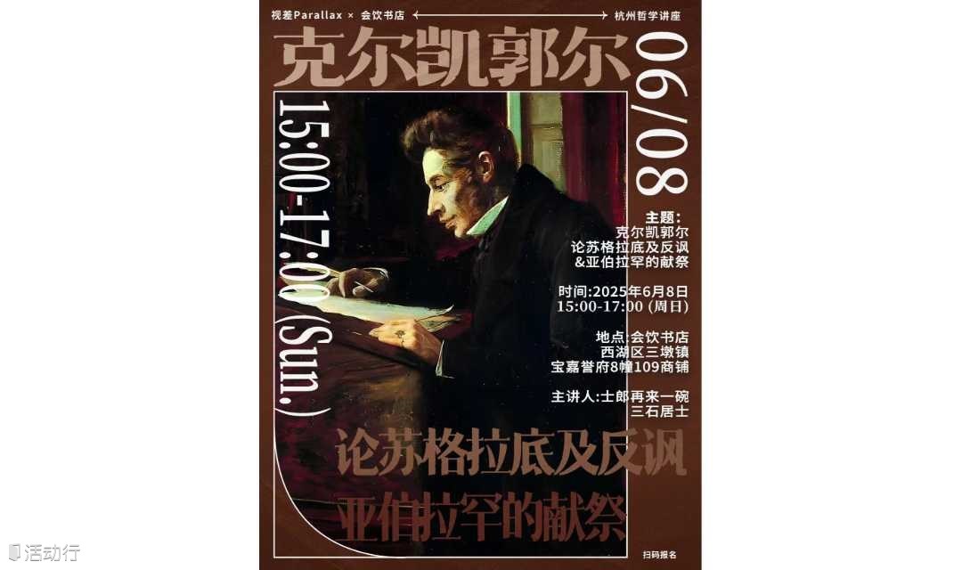 克爾凱郭爾論蘇格拉底及反諷&亞伯拉罕的獻(xiàn)祭