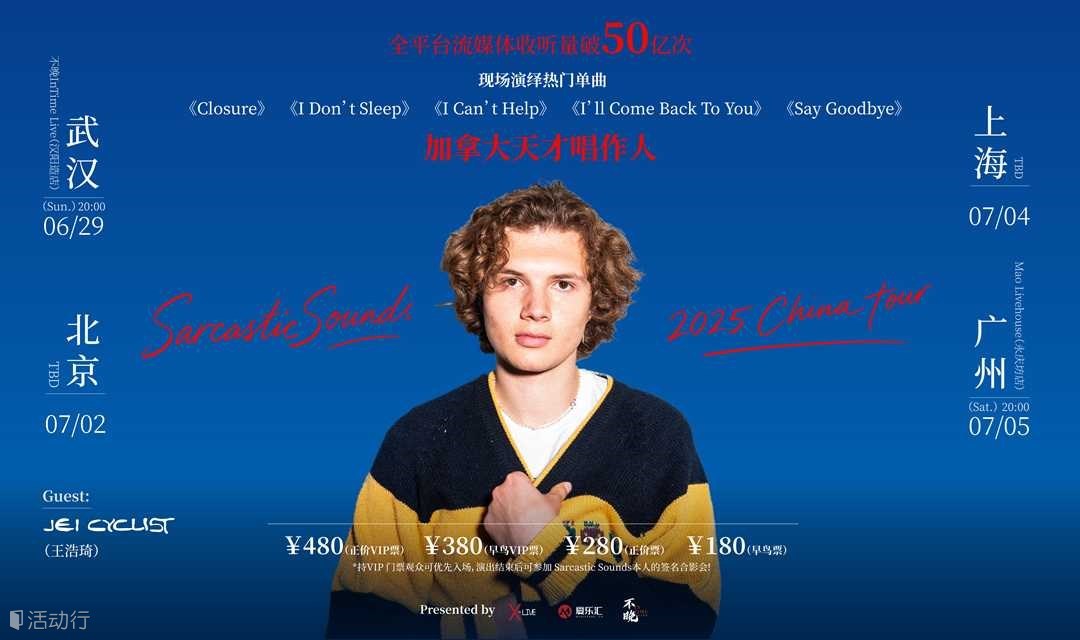 加拿大天才唱作人 Sarcastic Sounds 2025巡演 广州站