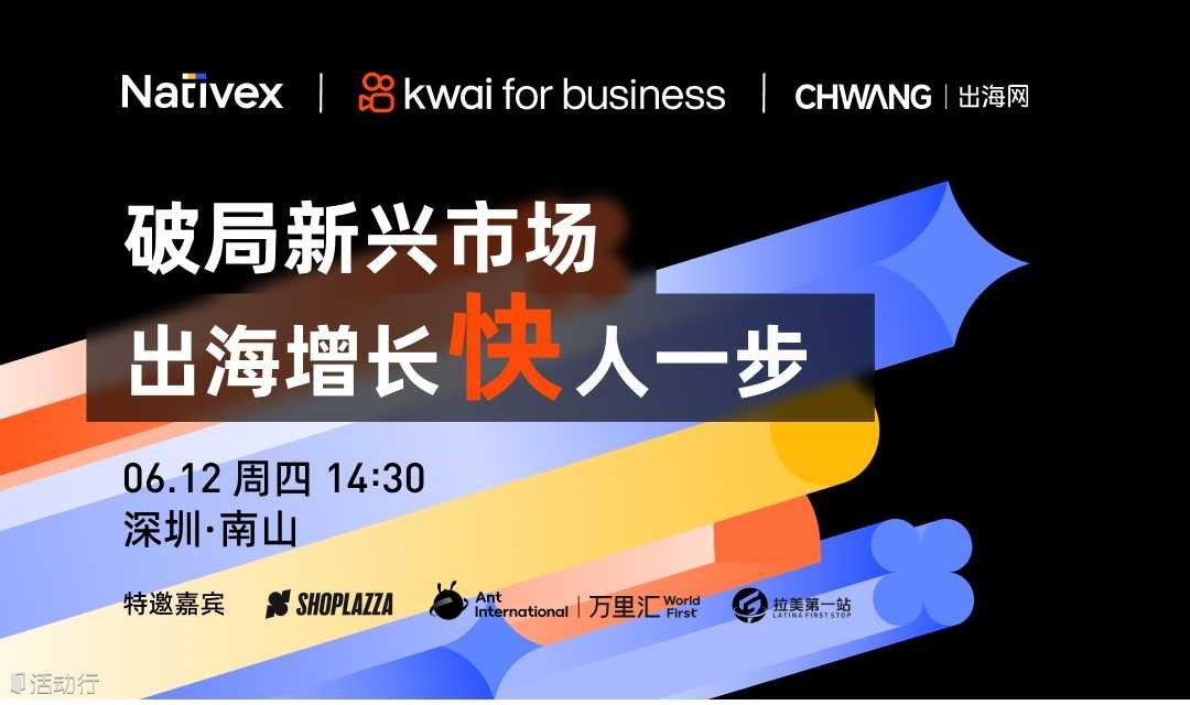 破局新興市場·出海增長快人一步-印尼巴西新興市場流量運營突破