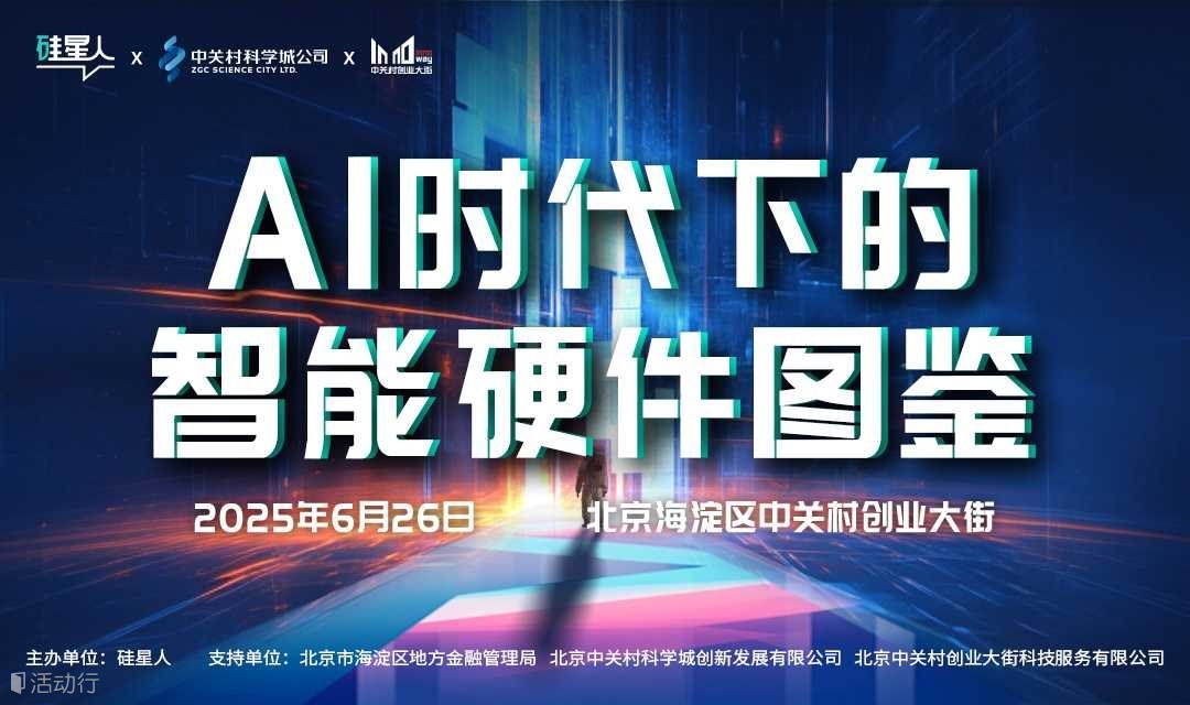 AI时代下的智能硬件图鉴