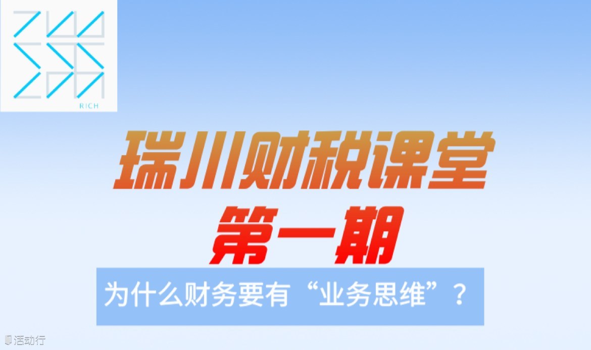 财务人员为什么要有“业务思维”