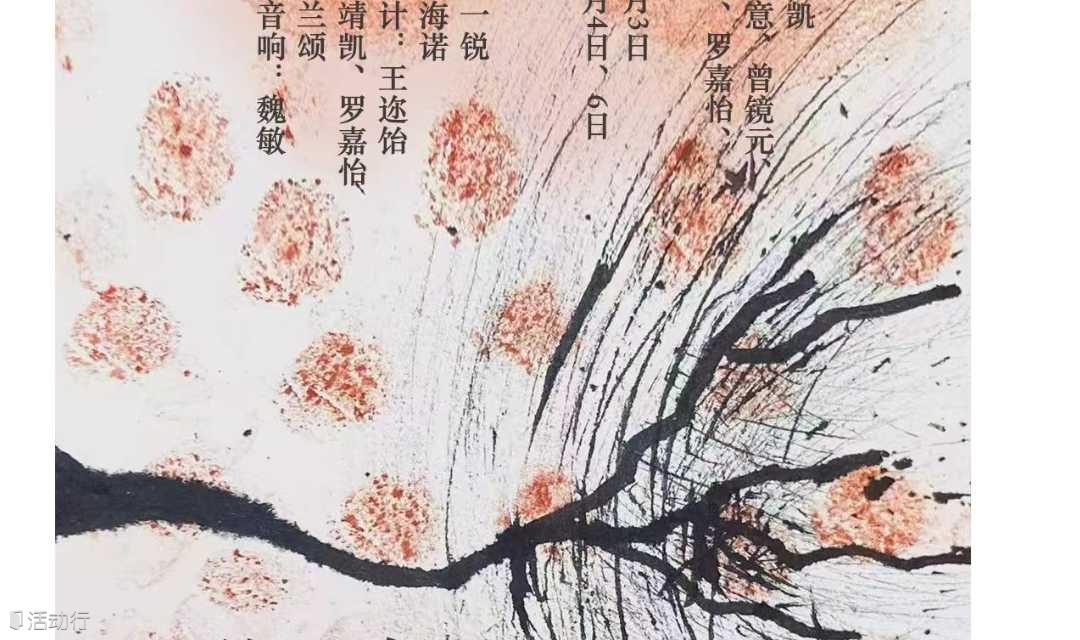 中国讽刺喜剧作家王少燕作品剧本围读｜大家安静！主任要发话了！