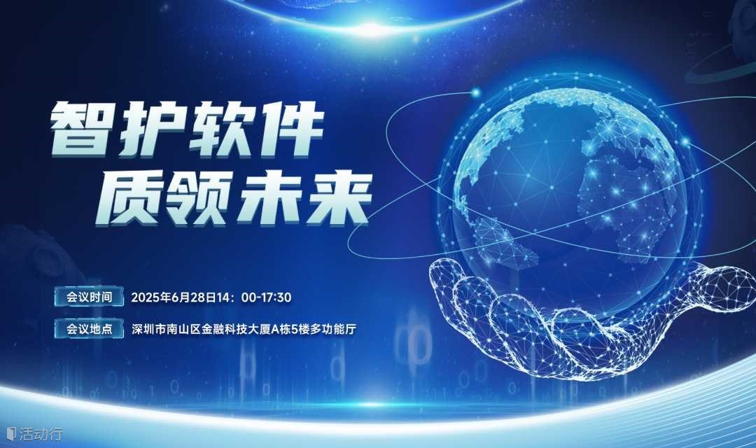 智护软件・质领未来 ——AI 赋能软件质量与安全