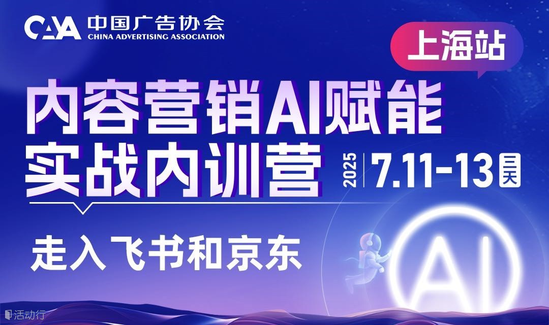 AI赋能内容营销&走入飞书、京东