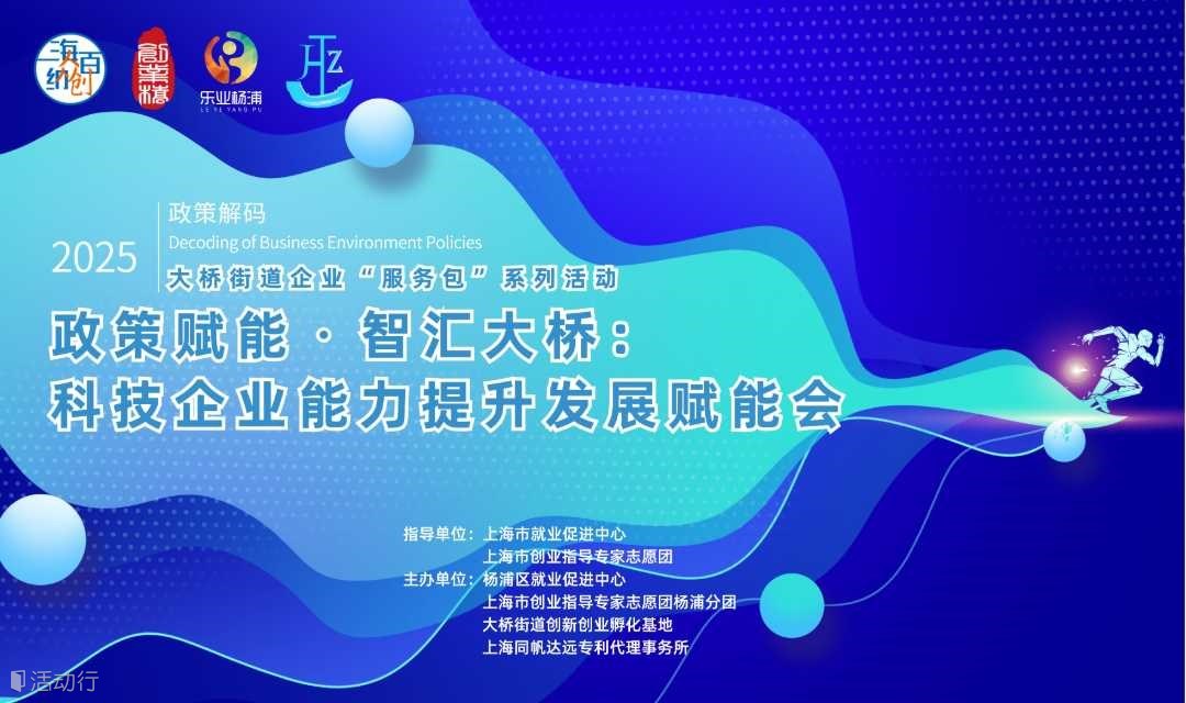 政策赋能・智汇大桥：科技企业能力提升发展赋能会 （解析”高新“认定政策）