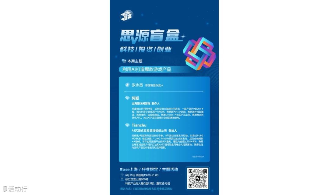 思源盲盒31期 - 利用AI打造爆款游戏产品
