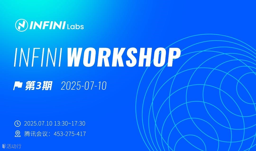 Coco AI - 赋能企业搜索，打造专属智能助手【INFINI Workshop 第三期 -线上活动】