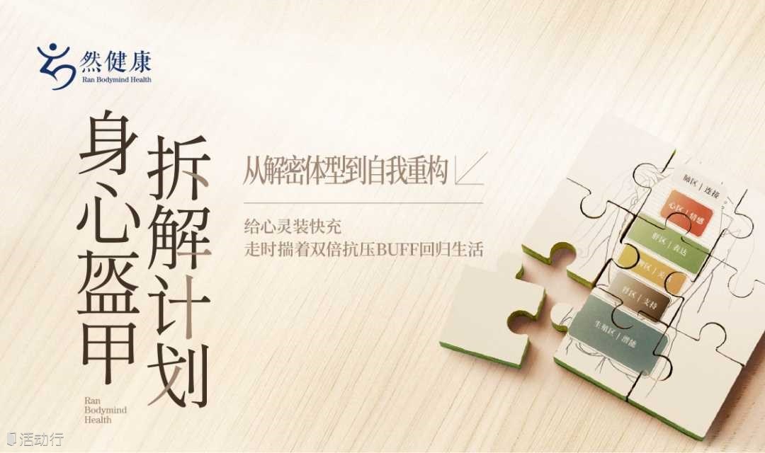 从解密体型到自我重构