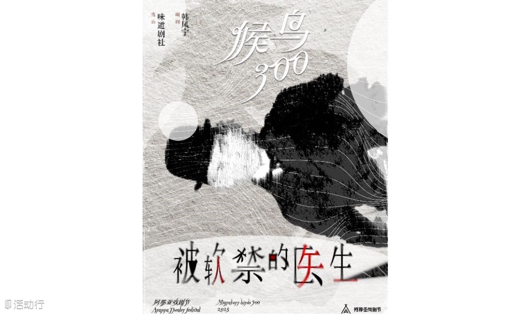 独角戏《被软禁的医生》|一百年后，卡夫卡杀了卡夫卡